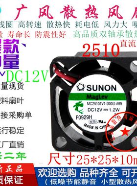 全新SUNON建准MC25101V1-D00U-A99 12V滚珠散热风扇2510微型2.5CM