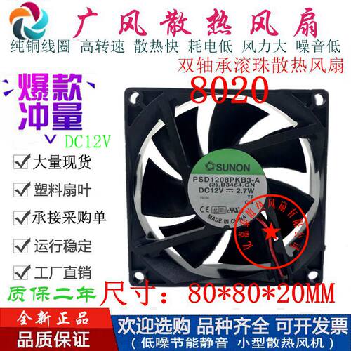全新SUNON建准PSD1208PKB3-A滚珠