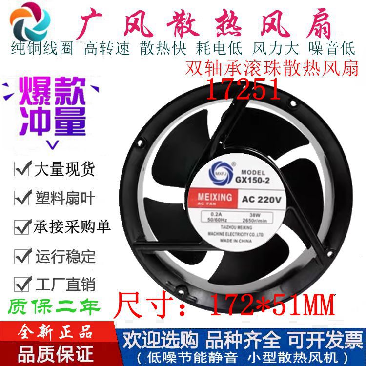 全新GX150-2滚珠大风量轴流17251