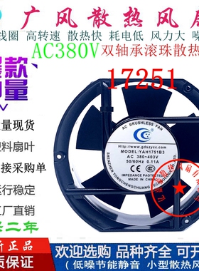 全新YAH1751B3 AC380V滚珠散热风扇 0.11A 17CM机柜风箱轴流风机