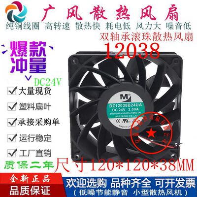 全新一盟DZ12038B24UA滚珠大风量