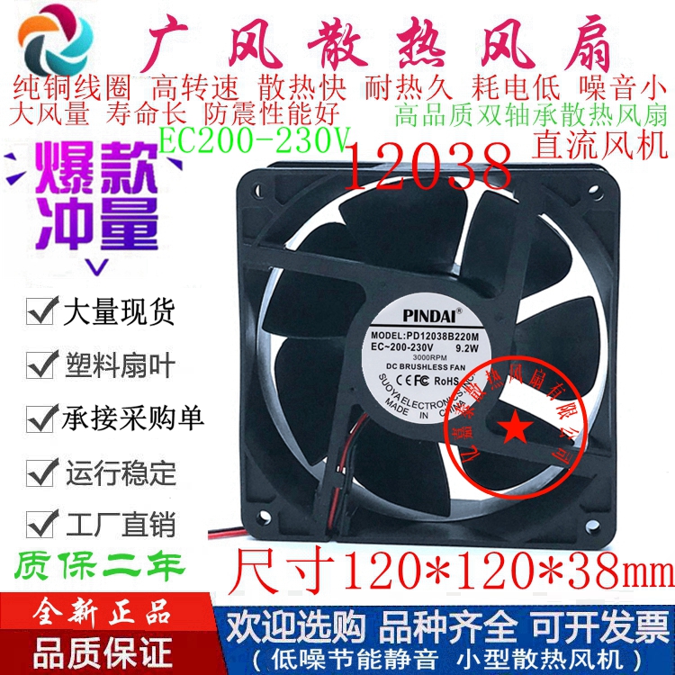 全新PD12038B220M双滚珠散热风扇