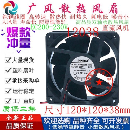全新PD12038B220M双滚珠散热风扇
