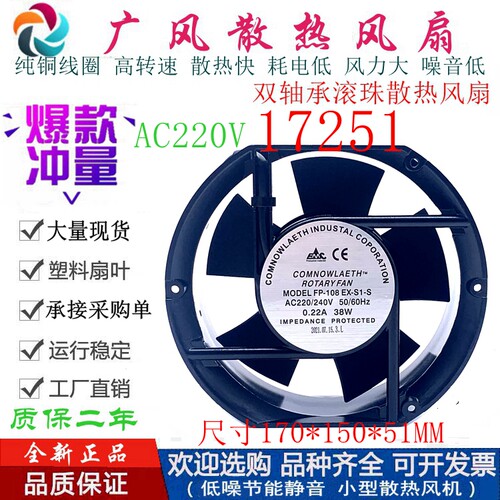 全新FP-108EX-S1-S/B 15050 110V/220V/380V 38W散热风扇17CM风机