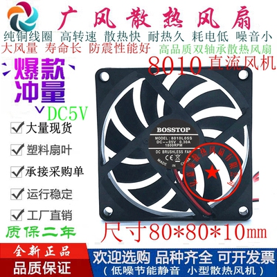 全新8010DC5V双滚珠散热风扇