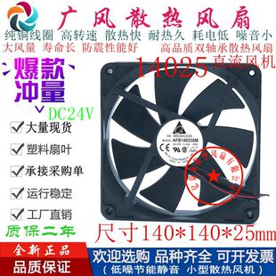 全新台达AFB14025SM 24V 滚珠变频器静音大风量14025散热风扇14CM