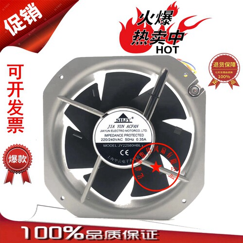 上海甲云 JY22580HBL2全金属风机 110V/220V/380V 耐高温散热风扇