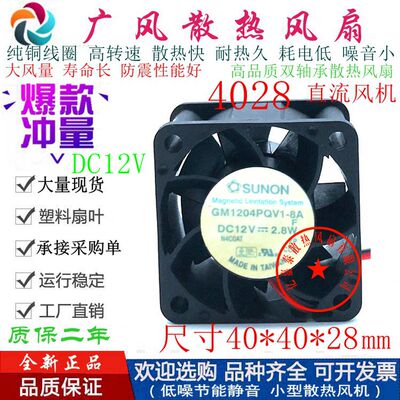 全新SUNON建准GM1204PQV1-8A滚珠