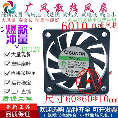 SUNON建准KDE1206PFV3双滚珠静音