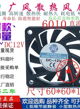 全新HD6010H12B 5V/12V/24V超静音磁悬浮滚珠散热风扇6010超薄6CM