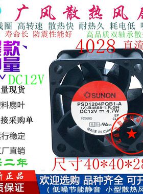 全新SUNON建准PSD1204PQB1-A 2线/3线/4线12V 4028双滚珠散热风扇