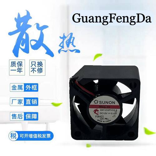 全新建准SUNON GM1203PHV2-8.GN 3015 DC12V 0.4W电源散热风扇3cm