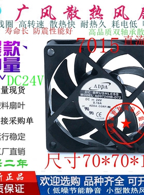 全新ADDA AD0724HB-D72 DC24V 2线/3线/4线 7015工业滚珠散热风扇
