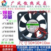 12V静音磁悬浮5010散热风扇5CM S99 全新SUNON建准MF50101V1 Q030