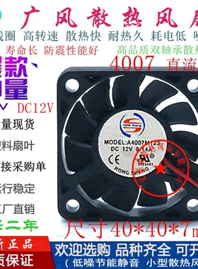 全新HONG SHENG A4007M12S 12V超静音磁悬浮散热风扇4007超薄4CM