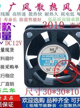 全新YM1203PFB1 12V微型散热风扇3010超静音二线/三线直流风机3CM
