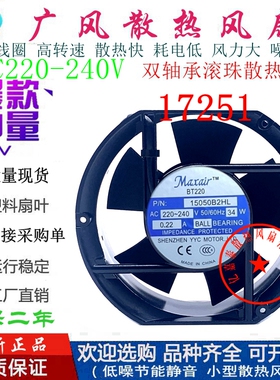 全新MaxairBT220/BT380 P/N 15050B2HL 220V散热风扇17CM轴流风机