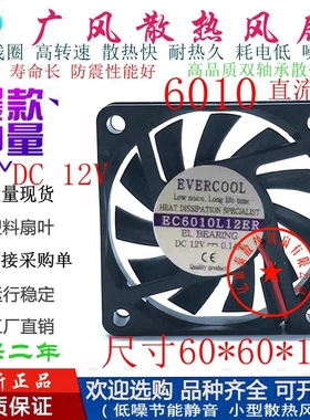 全新EVERCOOL/捷冷EC6010L12ER 5V/12V/24V静音磁悬浮散热风扇6CM
