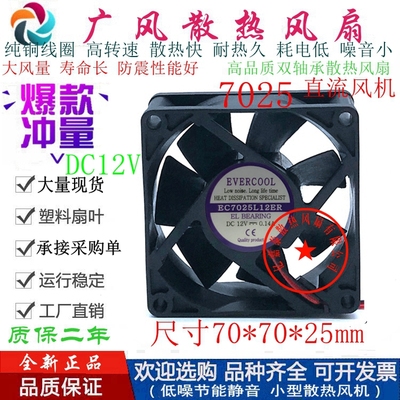 EVERCOOL捷冷EC7025L12ER双滚珠