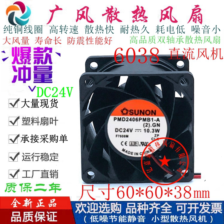 全新SUNON建准PMD2406PMB1-A滚珠