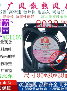 全新闽泉电机MQ8038HBL/HSL 110V/220V/380V散热风扇 8CM轴流风机