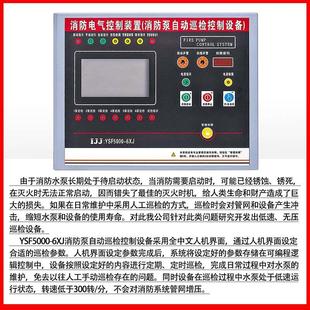 置消防水泵控制器巡检柜控制面板稳压喷淋nxf302xp 消防电气控制装