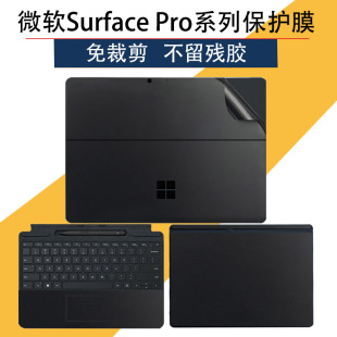 13寸微软Surface Pro 9贴膜笔记本电脑贴纸pro8二合一平板电脑保