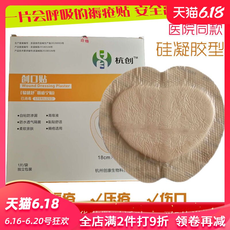 18cm大号骶尾部心型屁股贴褥疮贴压疮贴减压贴溃疡贴老人卧床护理