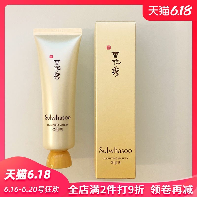 正品大中样雪花秀撕拉玉容面膜玉璨净柔去黑头收缩毛孔深层50ml