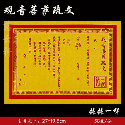 经典老款黄纸疏文系列通用表