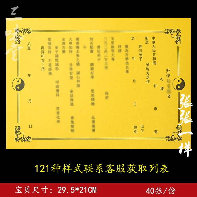 升学功名表文疏文黄纸彩印纸黑色大全系列纸道用一本40张 16号