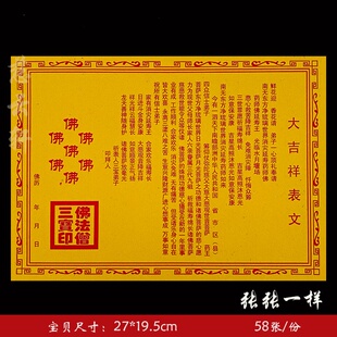 大吉祥表文经典老款黄纸疏文系列通用表纸大全 58张一本 12号