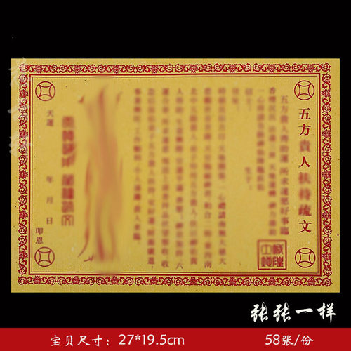 经典老款黄纸疏文系列通用表