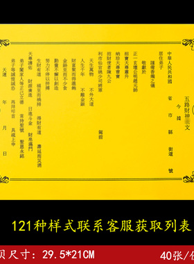 五路才神表文道用疏文纸黄纸彩印纸黑色系列纸通用一本40张 9号