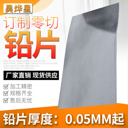 高纯金属Pb铅箔铅片铅板铅卷铅带铅皮非标加工定制零切