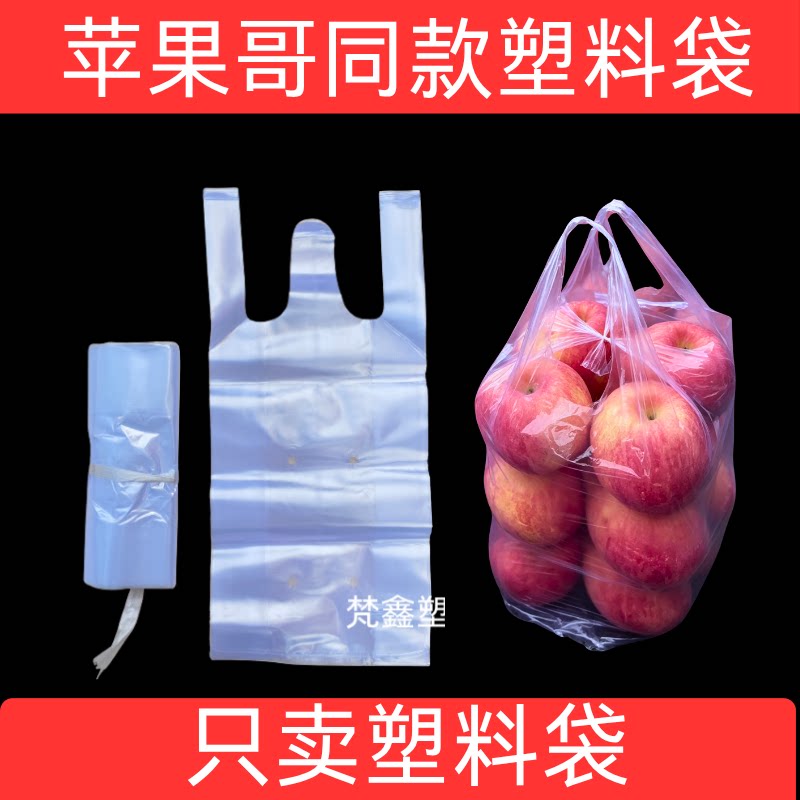 苹果袋10斤装高压手提防雾袋打礼品袋/塑料袋