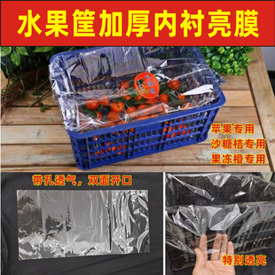 沙糖桔内衬膜水果框加厚亮膜高透明0PP材质沙糖桔亮膜打孔透气