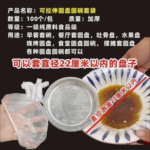 食品级塑料套盘套碗袋不漏油加厚