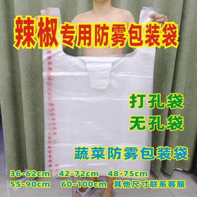 辣椒打孔防雾袋加厚特大号手提袋