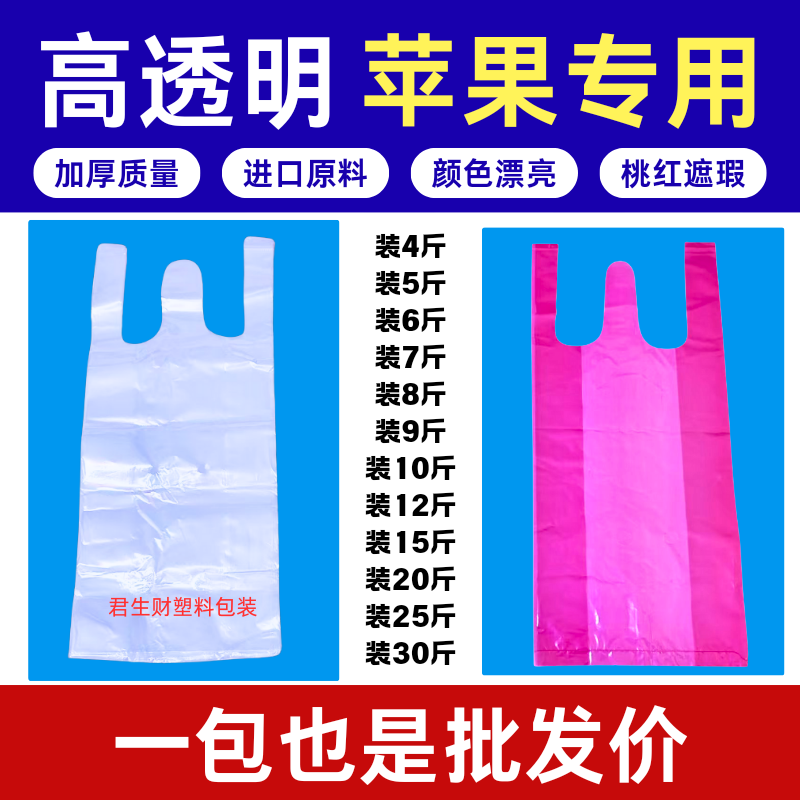 苹果专用袋批发10斤装透明蓝光打孔高压桃红色手提袋水果蔬菜袋,包装,礼品袋/塑料袋,淘宝优惠券,粉丝福利购,淘宝优惠卷