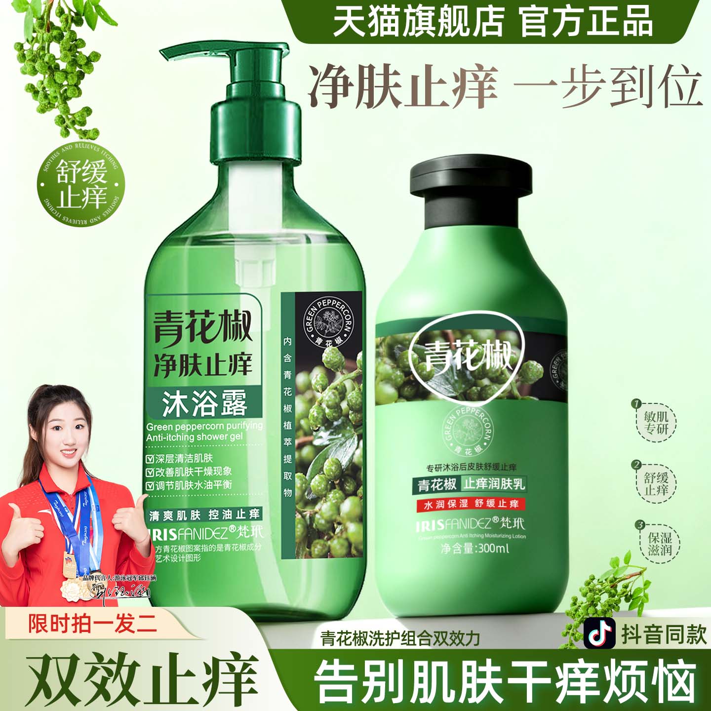 青花椒沐浴露祛痘除螨控油留香洗发沐浴洗脸三合一止痒润肤乳男女