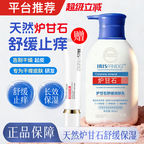 炉甘石润肤乳舒缓皮肤干燥干痒裂