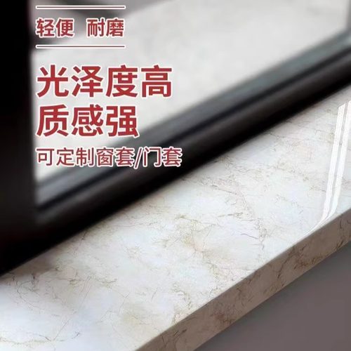 门套包边窗框窗套自粘复合亚克