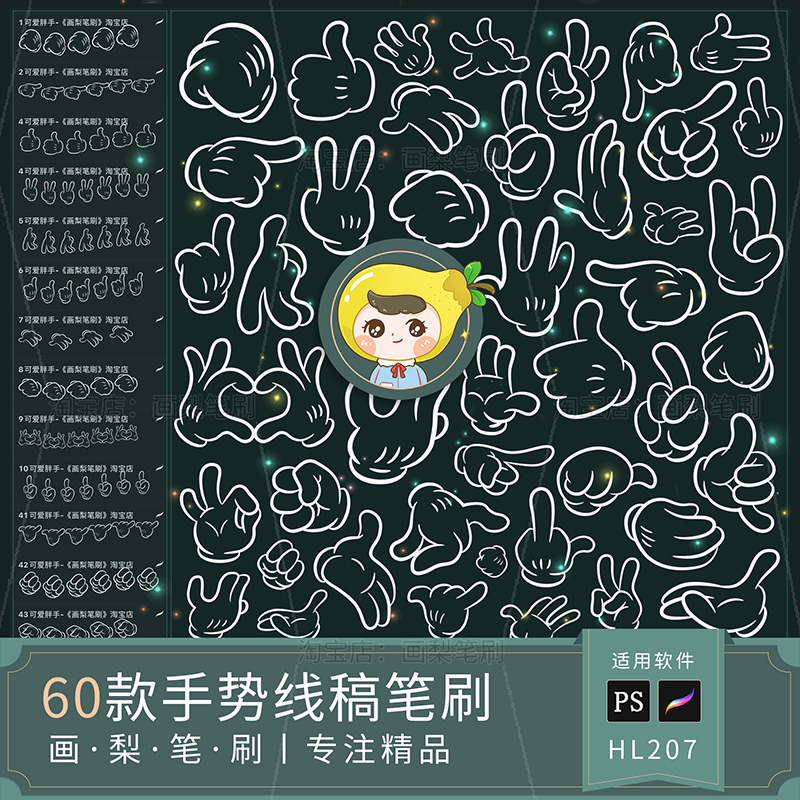 procreate笔刷ps笔刷手势动作可爱胖手卡通动漫动作线稿绘画辅助
