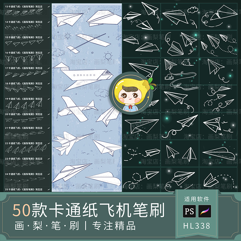 procreate笔刷ps笔刷卡通纸飞机手绘飞行航行童年折纸手帐装饰