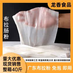 广东小吃布拉肠粉陈村粉蒸肠粉鲜河粉凉皮布拉粉2斤装商用袋装