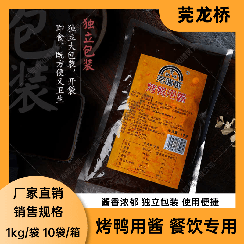 莞龙桥烤鸭用酱北京烤鸭片皮鸭专用甜面酱1kg装商用整箱蘸酱酱料