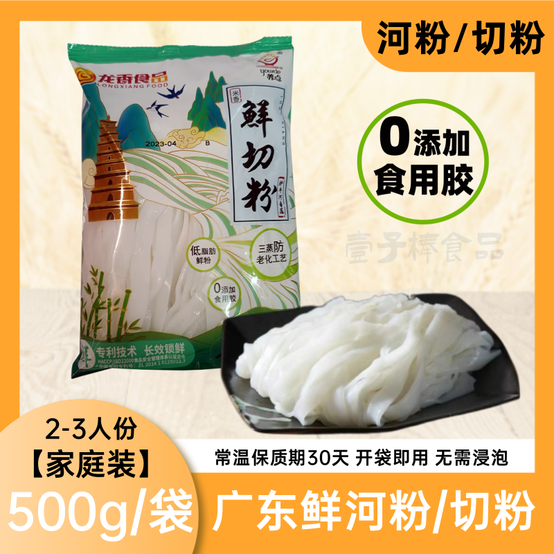 养点广东鲜河粉正宗干炒牛河粉速食鲜切粉湿河粉500克/袋厂家直销 粮油调味/速食/干货/烘焙 方便粉丝/粉条 原图主图