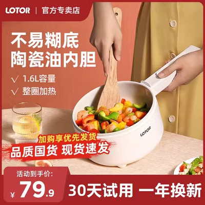 lotor小浣熊电煮锅宿舍学生小型迷你小电锅家用多功能单人电热锅