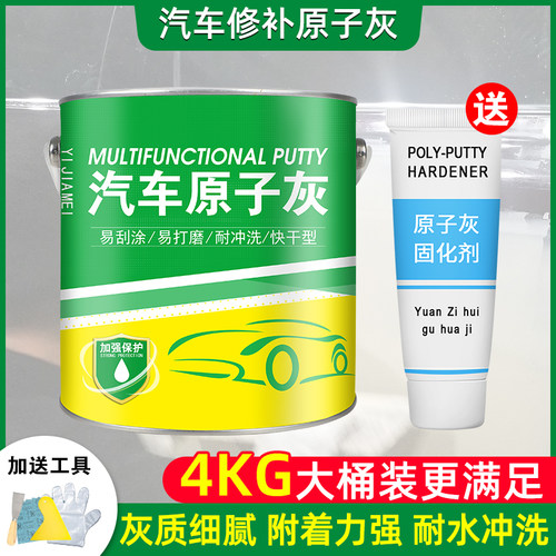 原子灰汽车补漆腻子膏固化剂快干